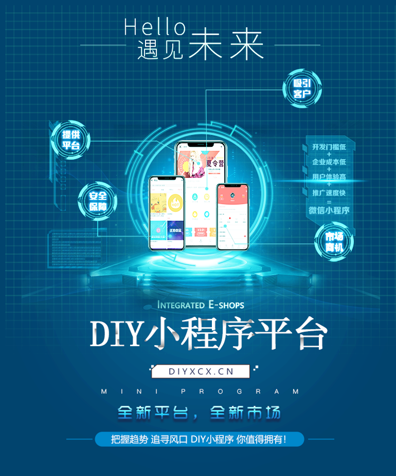 小程序开发:轻量级解决方案的风靡